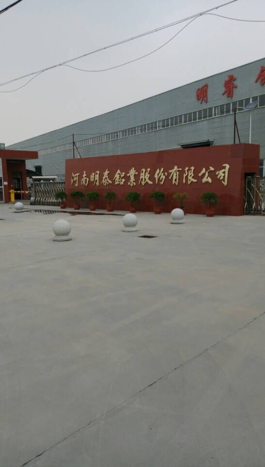 河南明泰鋁業股份有限公司